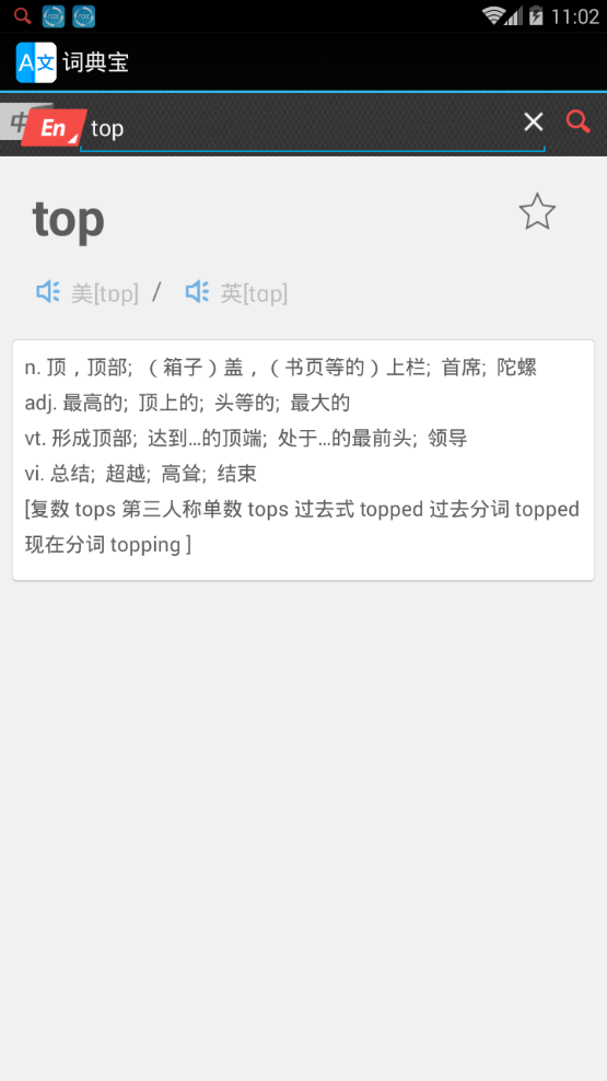 词典宝(2)