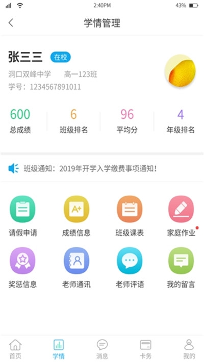 华卓教育家长端(3)