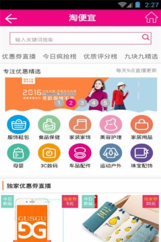 买手省钱购(2)