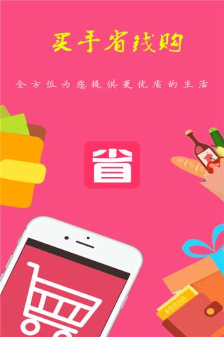 买手省钱购(3)