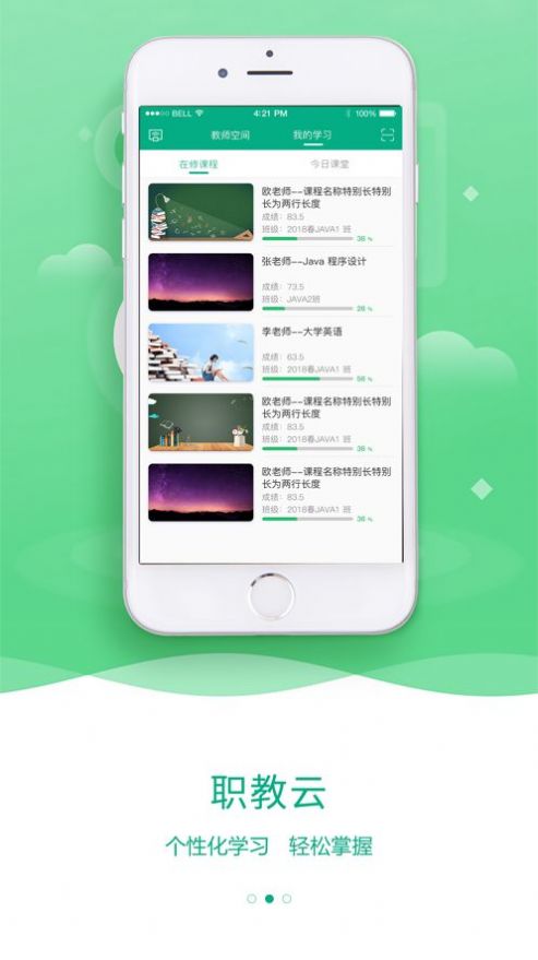 云课堂智慧职教(2)