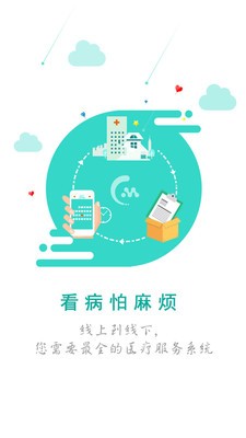 诚铭云医疗(2)