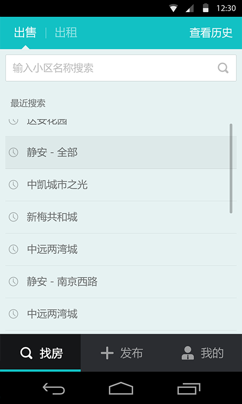 房源宝(2)