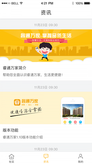 睿通万家(2)