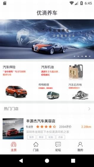 优滴养车(1)