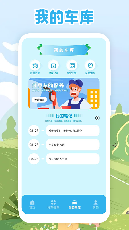 加油记录(1)