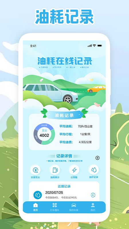 加油记录(3)