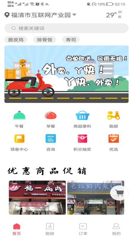 丫快外卖(2)
