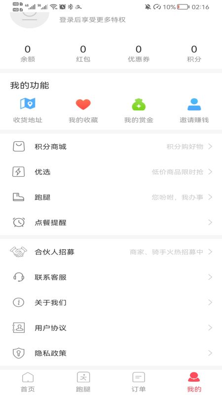 丫快外卖(3)