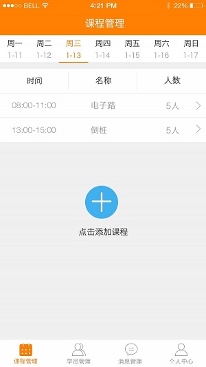 学车乐教练端(3)