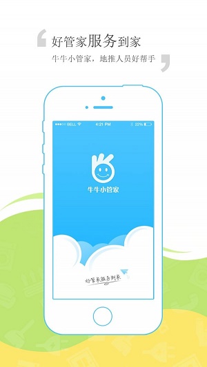 牛牛小管家(3)