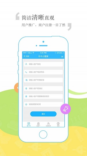 牛牛小管家(2)