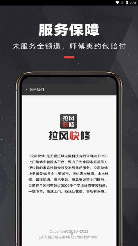 拉风快修(1)