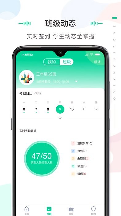 桃李云校教师端(1)