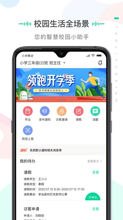 桃李云校教师端(2)