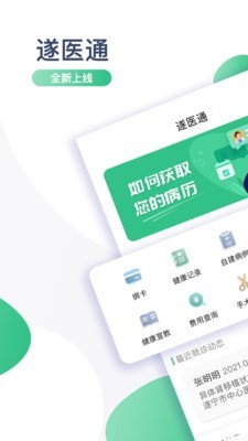 遂医通(2)