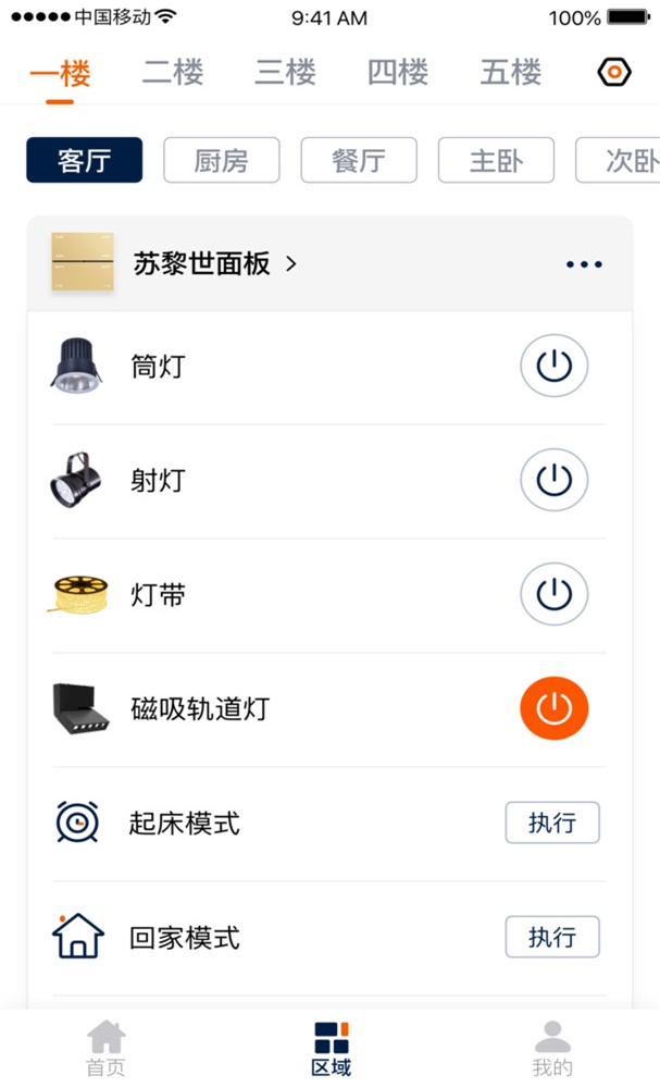 盈趣智能管家(2)