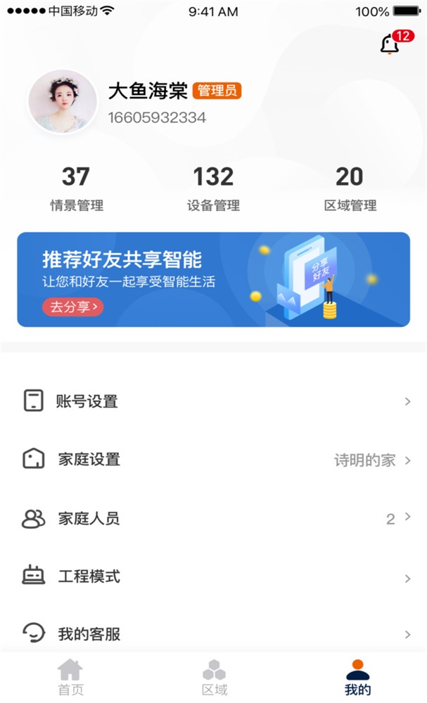 盈趣智能管家(3)