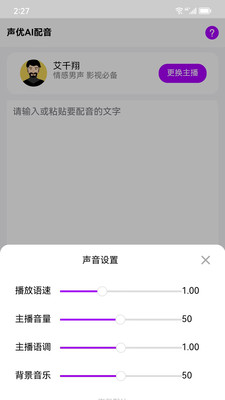 声优AI配音(1)