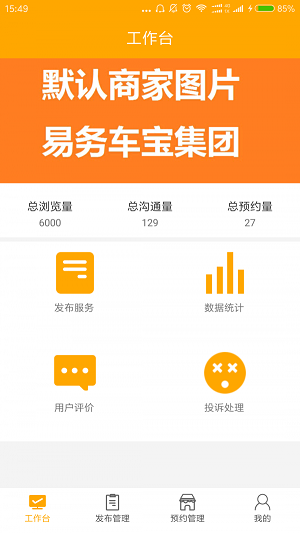 易务车宝商家版(2)