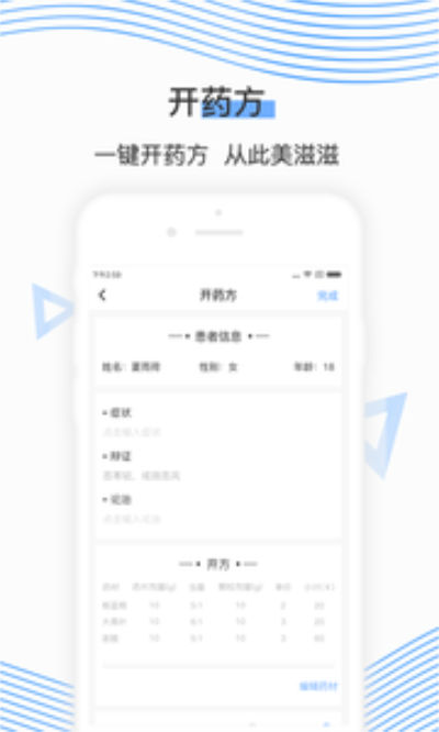 同脉医生(3)