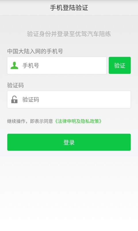 优驾教练(2)