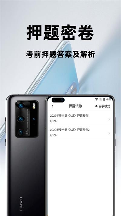安全员百分题库(2)