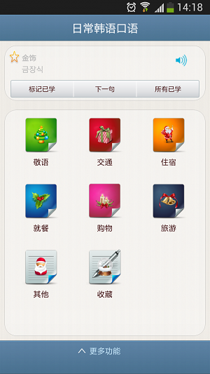 日常韩语口语(3)