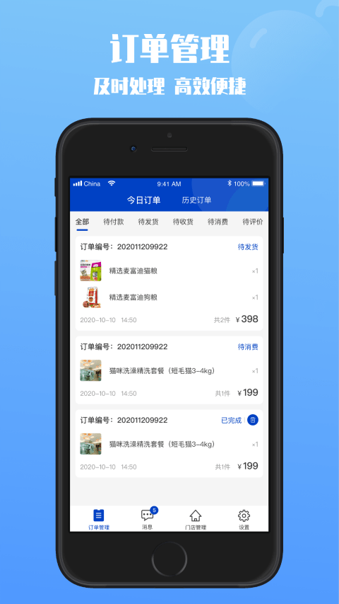 啵宠商家端(3)