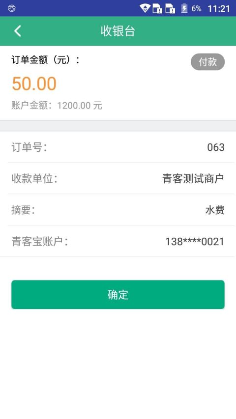 青客对账(2)