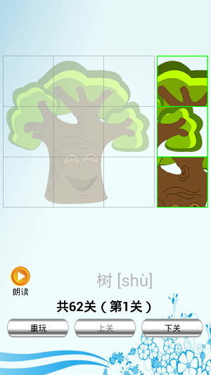 幼儿听音看图识字(1)