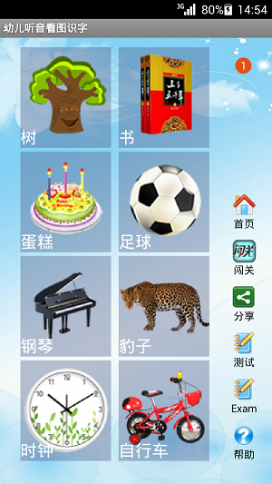 幼儿听音看图识字(3)