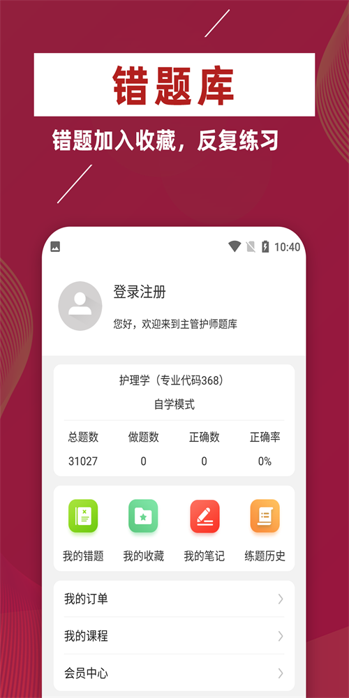 主管护师牛题库(3)