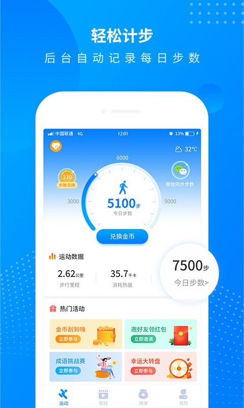 全民走路计步器(4)