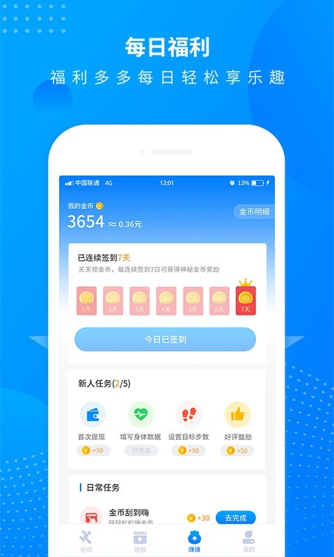 全民走路计步器(2)