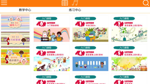 逸琴乐教(2)