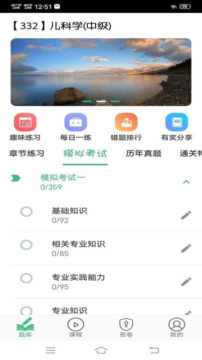 儿科学主治医师(1)