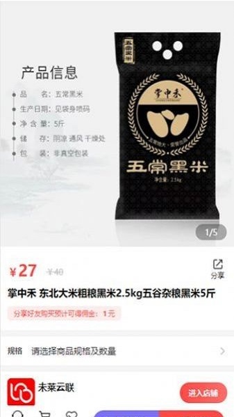 未莱云联购物(1)