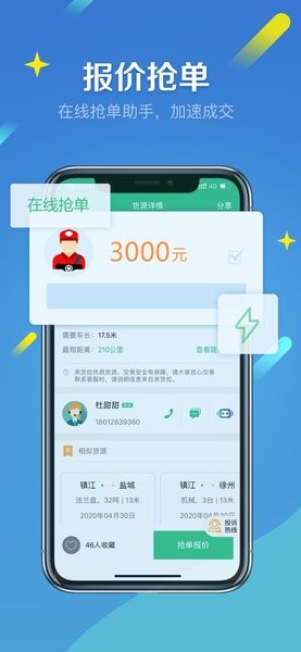 来货拉承运端(3)