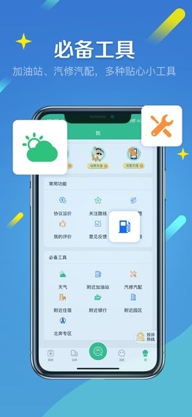 来货拉承运端(2)