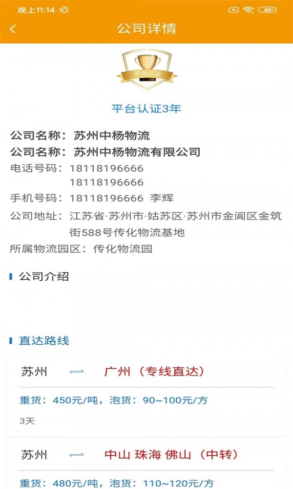 远硕智运司机版(3)