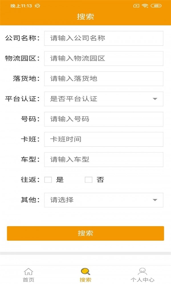远硕智运司机版(2)