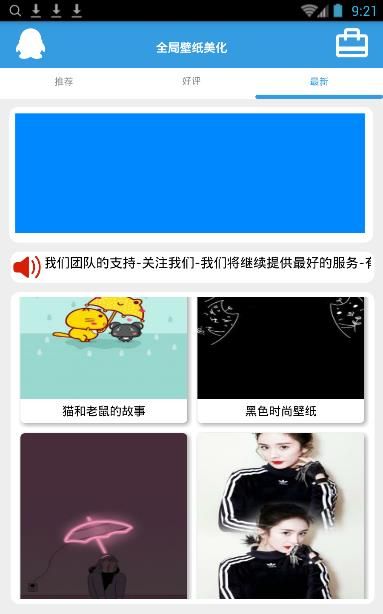 全局壁纸美化(3)