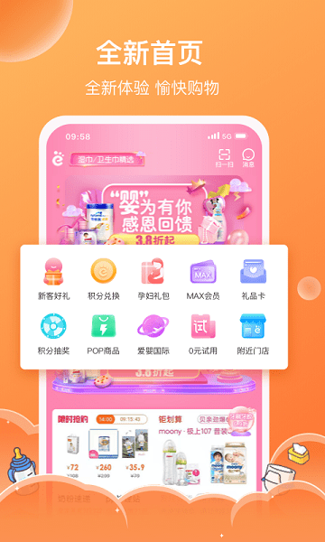 爱婴室网上商城(3)