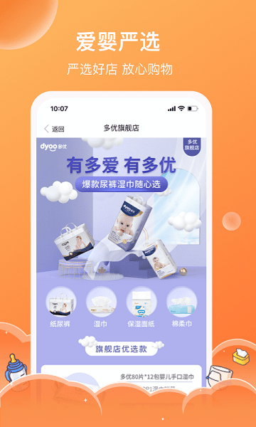 爱婴室网上商城(2)