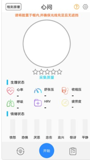 心问健康检测(1)
