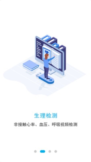 心问健康检测(2)