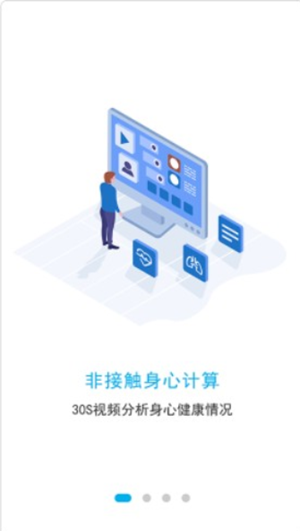 心问健康检测(3)