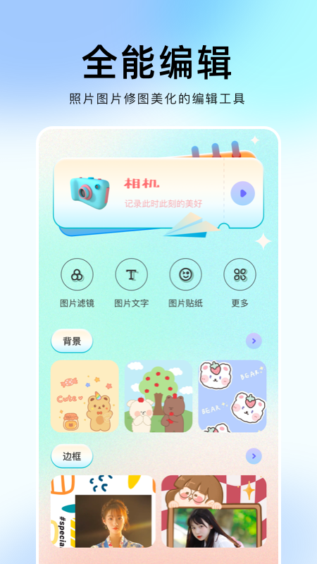 番茄修图相机(1)
