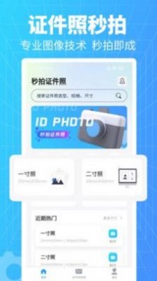 秒拍证件照(1)